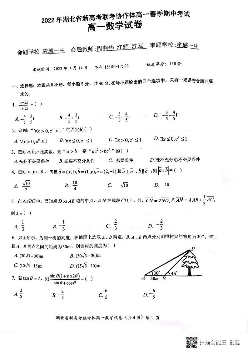 湖北协作体2021~2022学年高一下期中数学试卷及答案01