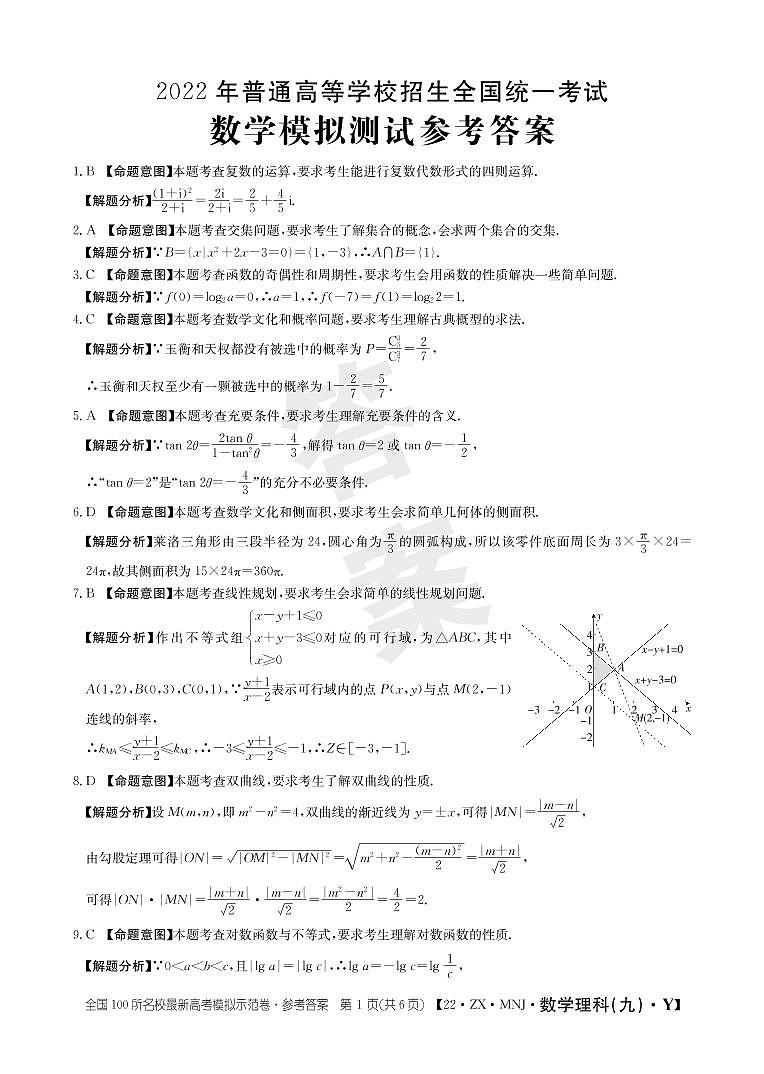 理数答案9第1页