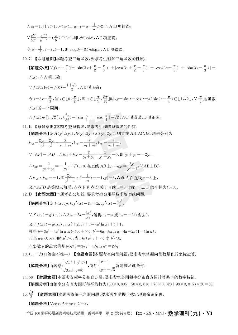 理数答案9第2页