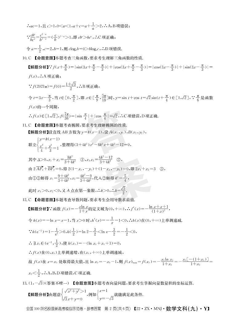 文数答案9第2页