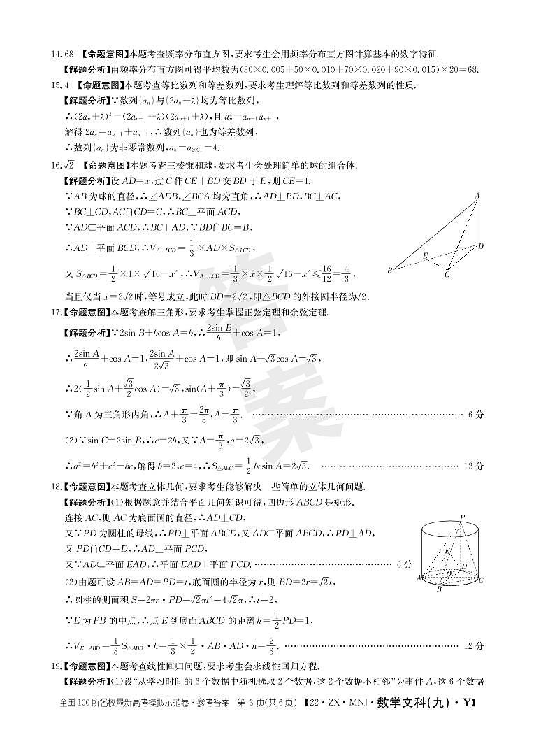 文数答案9第3页