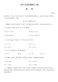 2022年北京东城区高三二模数学试题及答案