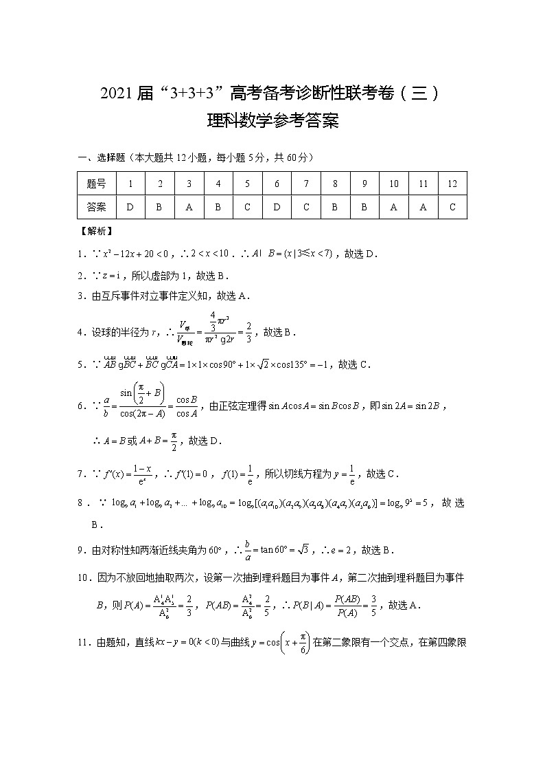 西南名校联盟2021届高三5月3+3+3高考备考诊断性联考（三）理科数学试题及答案01
