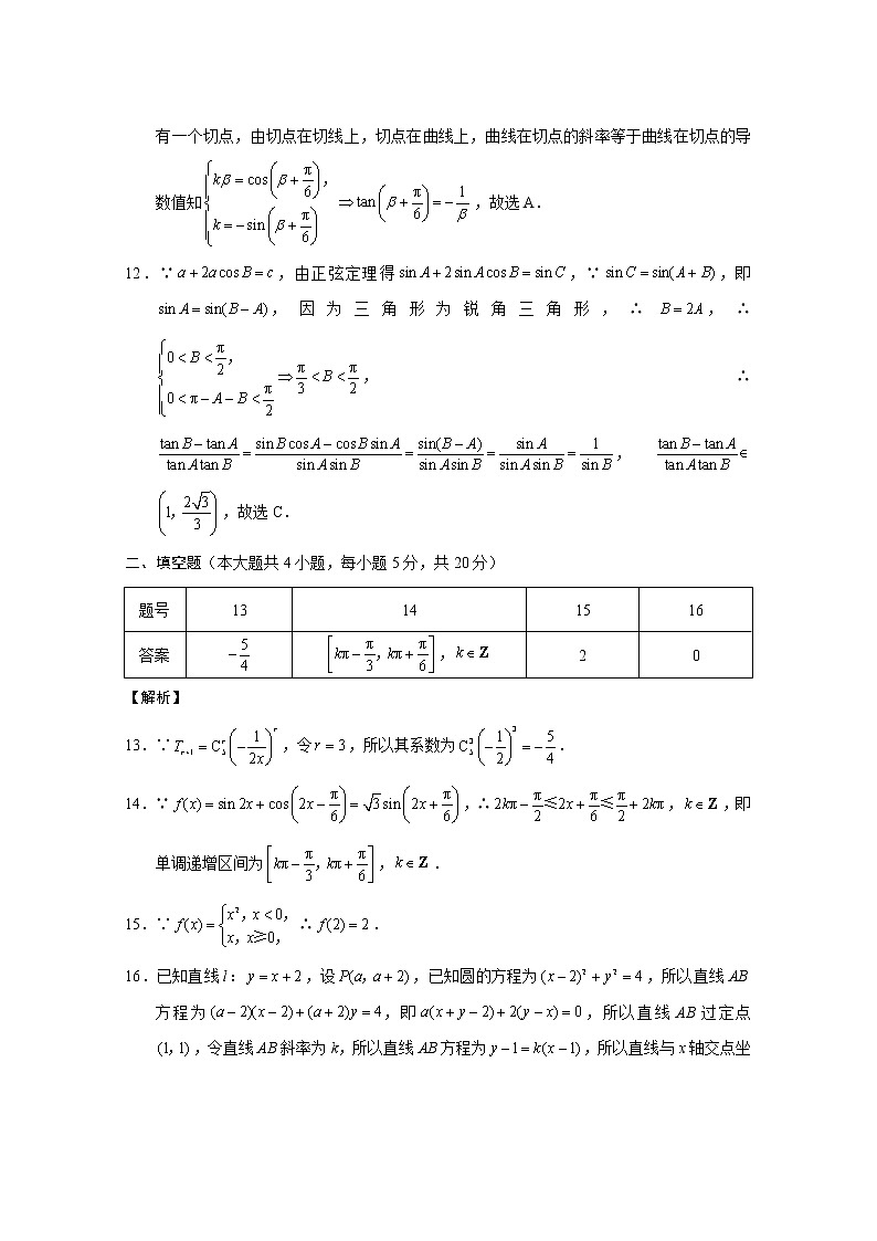 西南名校联盟2021届高三5月3+3+3高考备考诊断性联考（三）理科数学试题及答案02