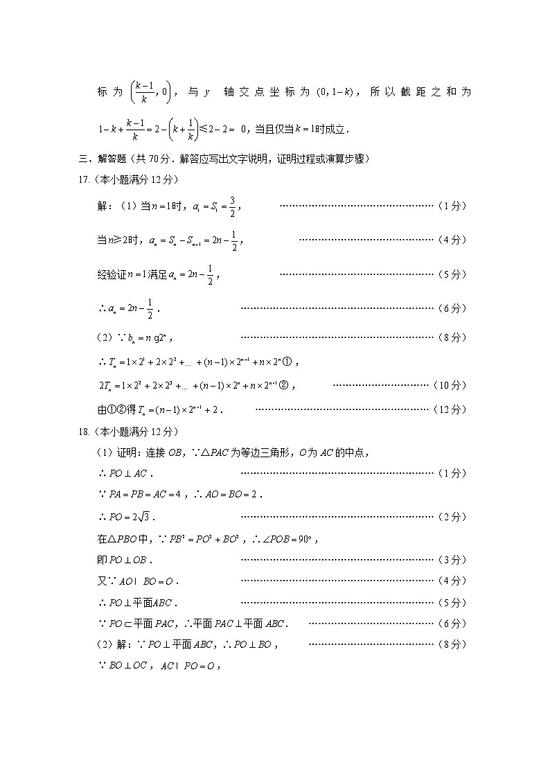 西南名校联盟2021届高三5月3+3+3高考备考诊断性联考（三）理科数学试题及答案03