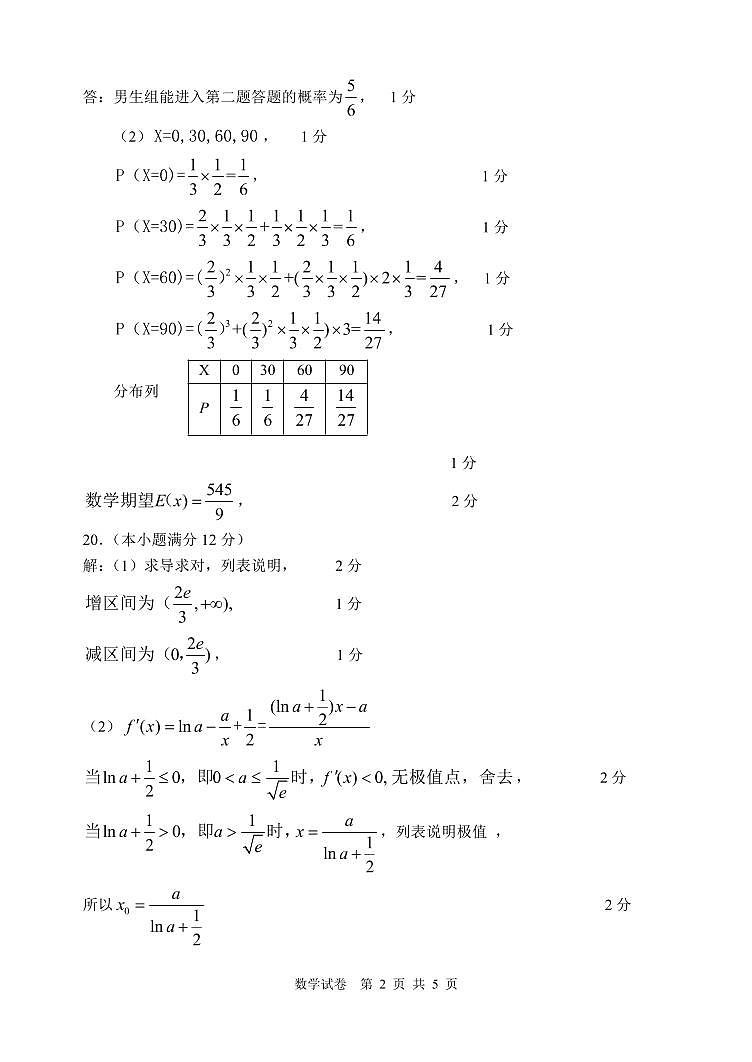 常熟昆山太仓三校联考高二数学试题（答案)第2页