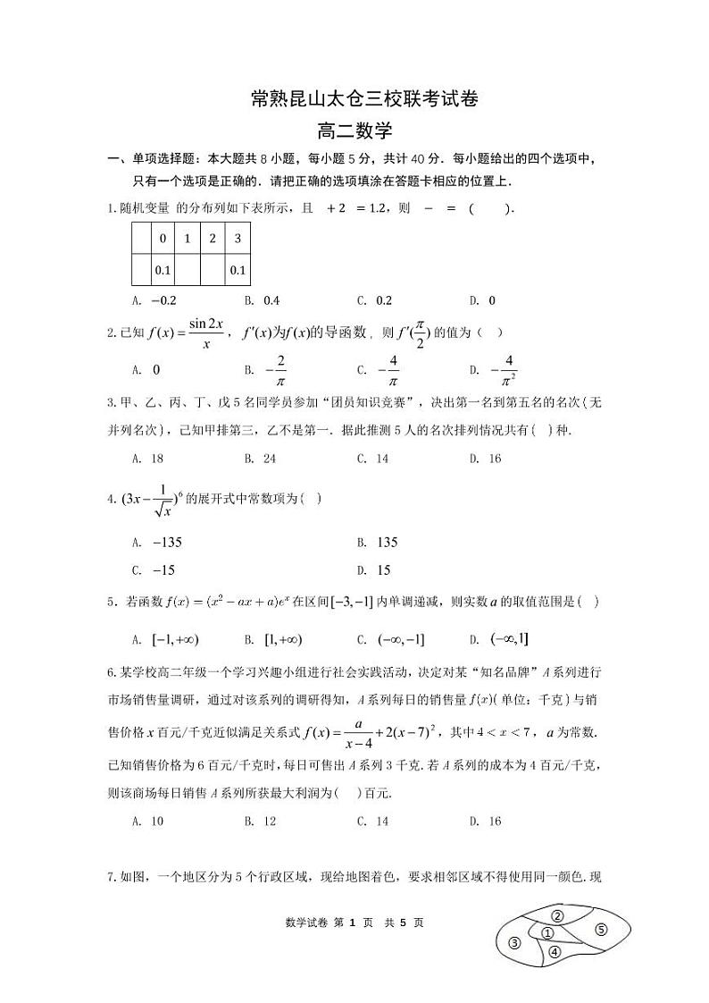 常熟昆山太仓2021-2022学年第二学期三校联考高二数学试卷第1页