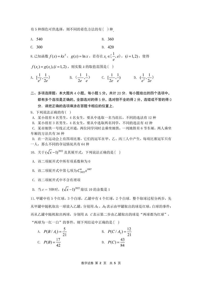 常熟昆山太仓2021-2022学年第二学期三校联考高二数学试卷第2页