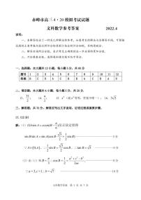 2022届内蒙古赤峰市高考模拟（4月） 数学（文） 试题及答案