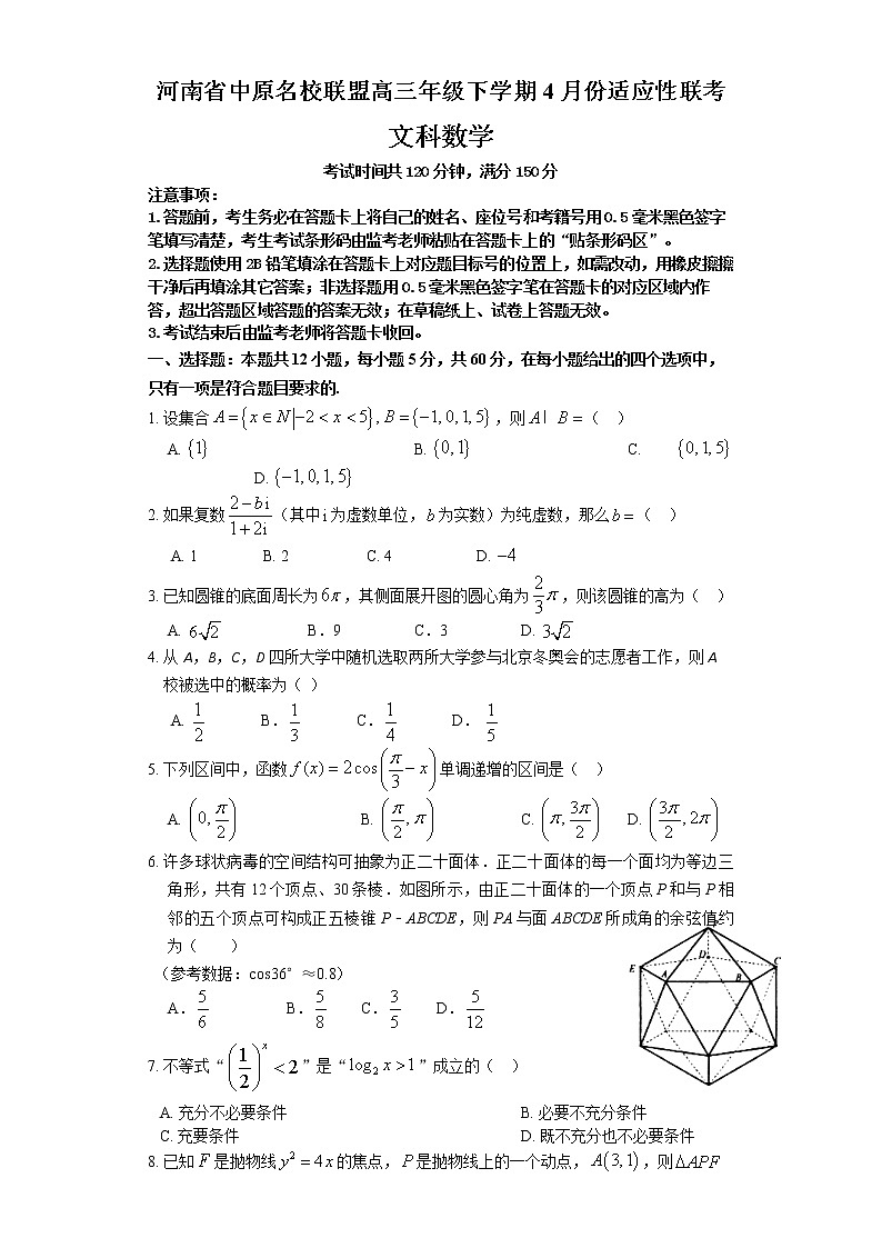 河南省中原名校联盟2021-2022学年高三下学期4月份适应性联考文科数学试题及答案01