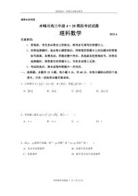 2022届内蒙古赤峰市高考模拟（4月） 数学（理） 试题及答案
