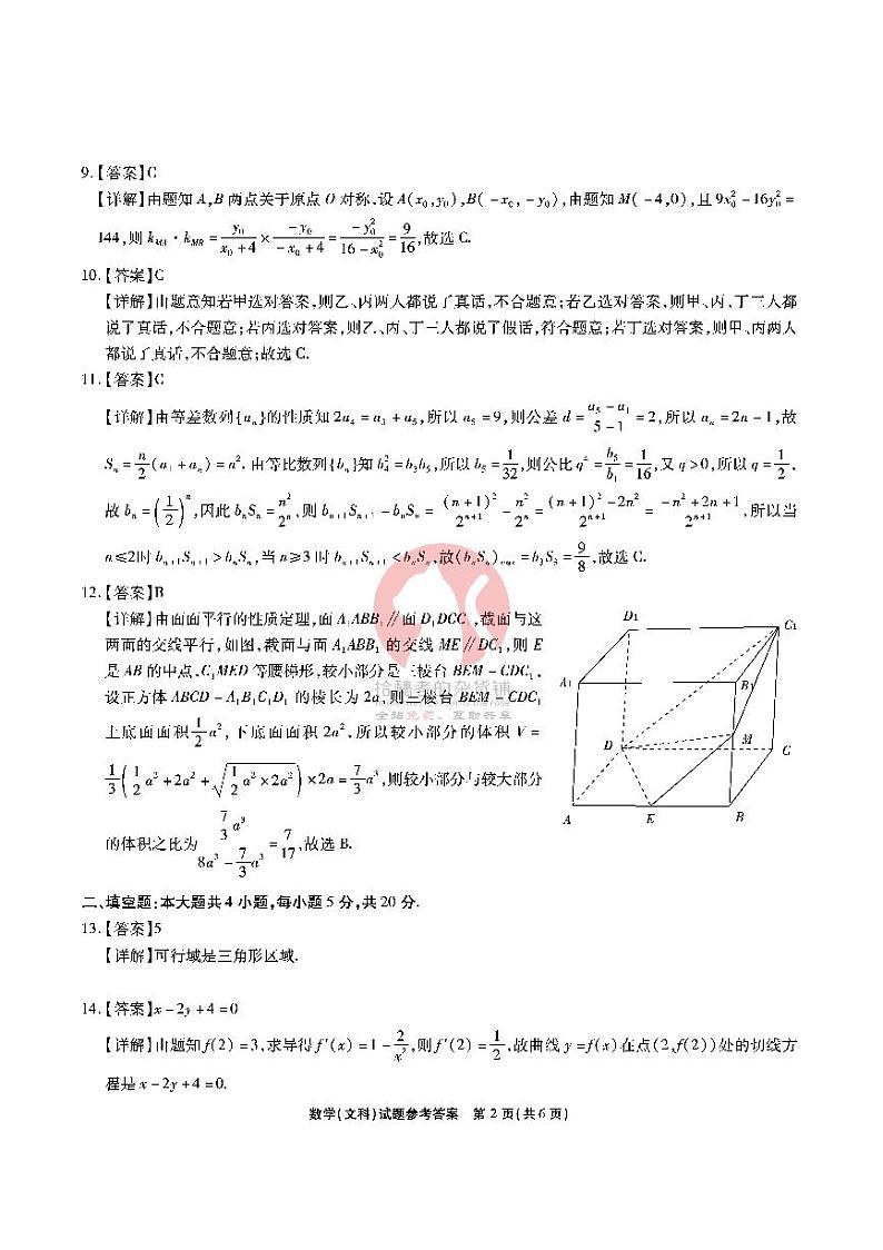 江淮十校高三第三次联考 文数答案第2页