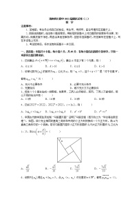 2022届湖南省长沙市湖南师大附中高三下学期二模考试数学试题（含答案解析）