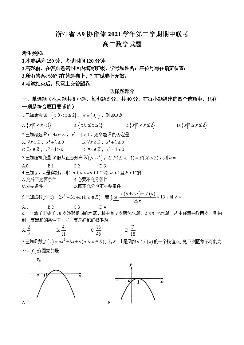 浙江省A9协作体2021-2022学年高二下学期期中联考数学试题第1页