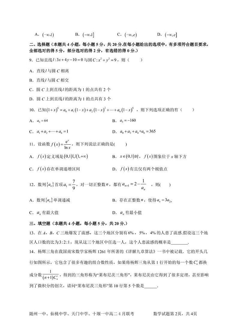 2022年随仙天十湖北四校高二四月联考数学试卷及答案（含答题卡）02