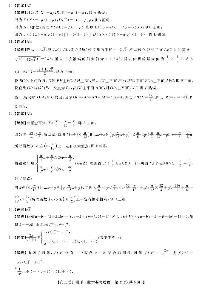 福建4月高三联考-数学答案第2页