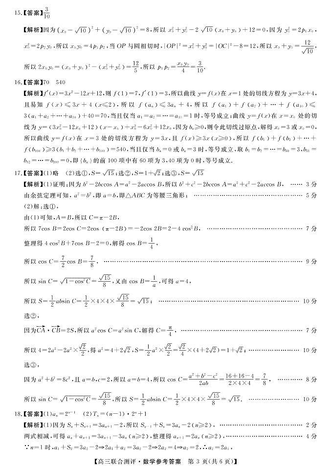 福建4月高三联考-数学答案第3页