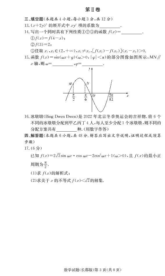 长郡中学2021-2022学年高二下学期期中考试数学试卷及答案03