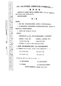 2022届天津市南开区高三下学期4月模拟考试（一）数学试题及答案