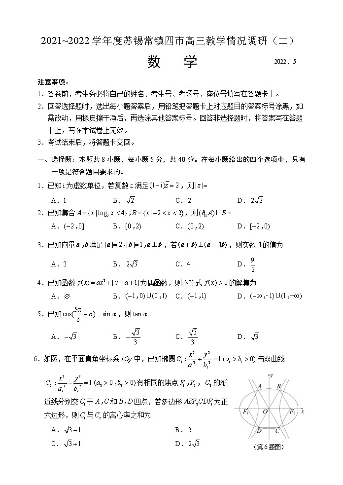 苏锡常镇二模终稿（试题）第1页