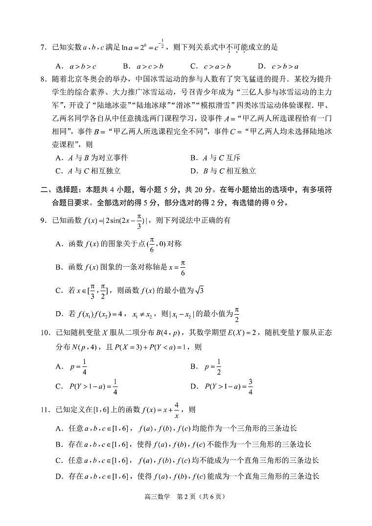 苏锡常镇二模终稿（试题）第2页