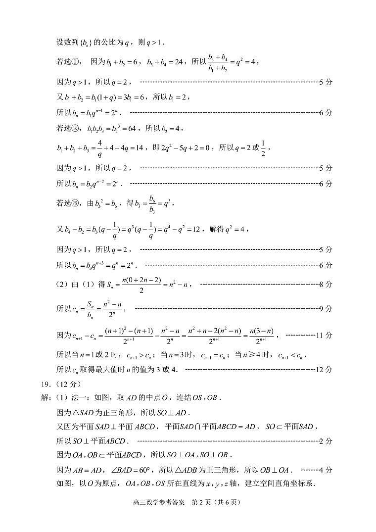 苏锡常镇二模终稿（答案）第2页