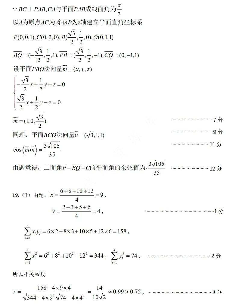 2022届黑龙江省哈尔滨市第三中学校高三第三次模拟考试理科数学试题及答案02
