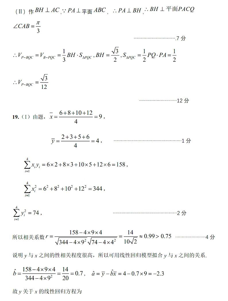 哈三中文科数学参考答案第2页