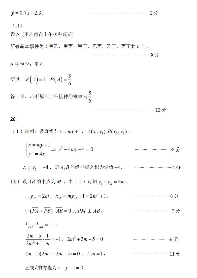 哈三中文科数学参考答案第3页