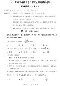 2022届黑龙江省哈尔滨市第三中学校高三第三次模拟考试文科数学试题及答案