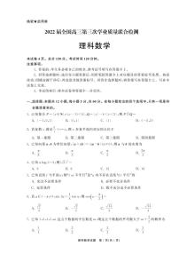 2022届河南省百所名校高三第三次学业质量联合检测 理科数学及答案