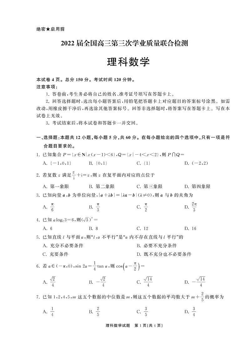 2022.4考试理数全国卷正文第1页