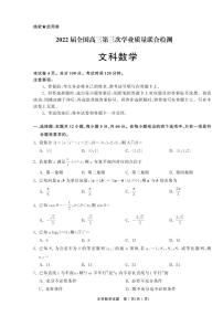 2022届河南省百所名校高三第三次学业质量联合检测 文科数学及答案