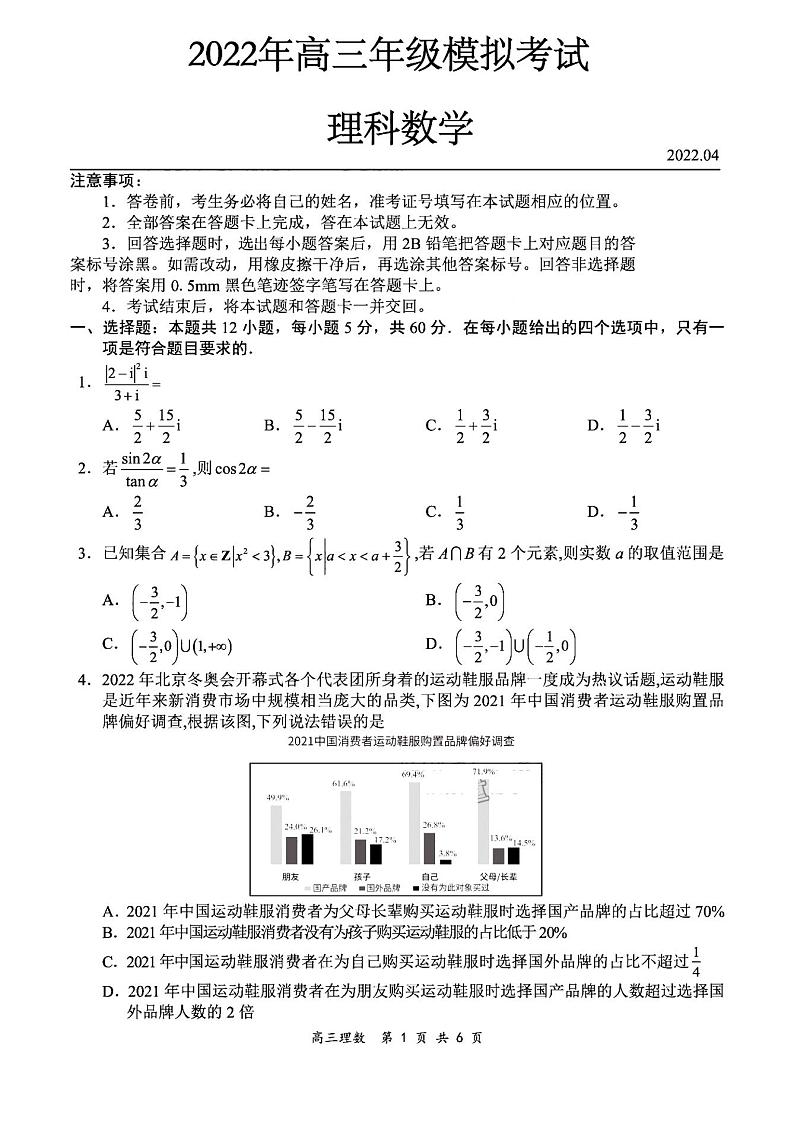 2022届山西省高三第二次模拟考试文科数学试题及答案第1页