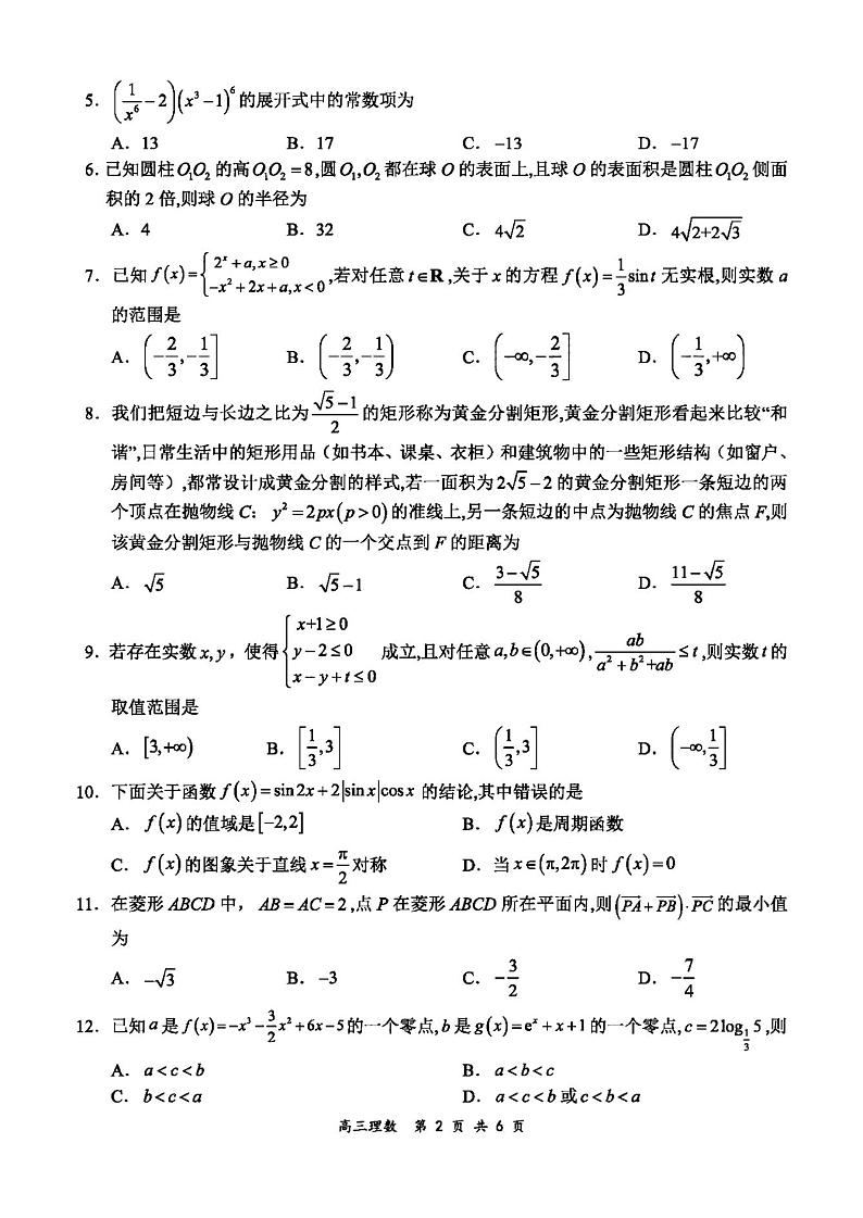 2022届山西省高三第二次模拟考试文科数学试题及答案第2页