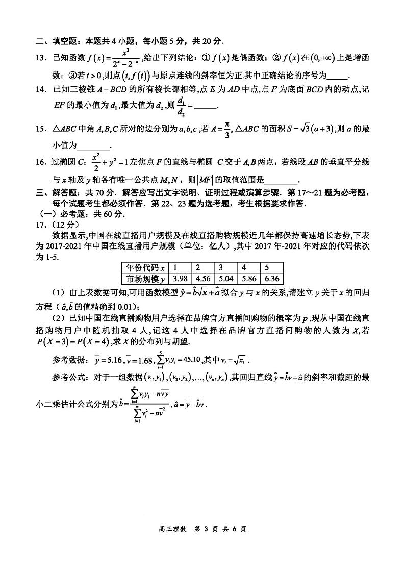 2022届山西省高三第二次模拟考试文科数学试题及答案第3页
