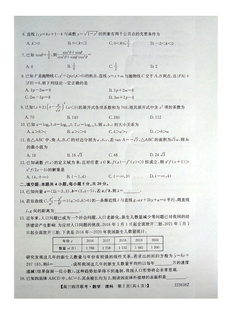 （预约首发）陕西省安康市2022届高三第三次联合考试数学（理科）试题及参考答案（图片）第2页