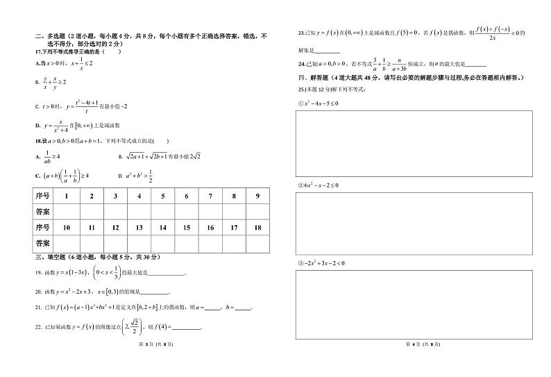 山东省青岛中加学校2020年第一学期期中考试高一数学（PDF版无答案）练习题第2页