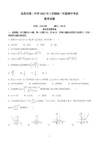 湖北省宜昌市第二中学2021-2022学年高一上学期期中数学试题(可编辑PDF版 无答案)