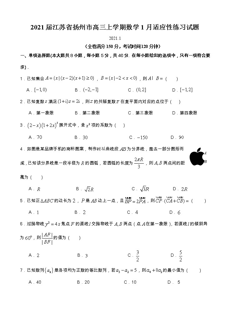 2021江苏省扬州市高三上学期数学1月适应性练习试题第1页