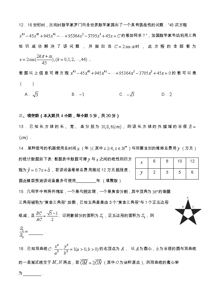 2021江苏省扬州市高三上学期数学1月适应性练习试题第3页