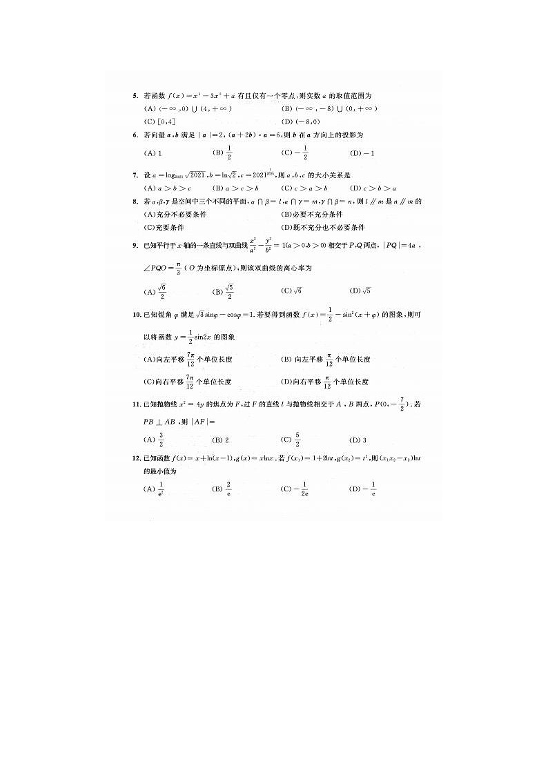 2021皖江名校联盟高三数学理12月联考试题第2页