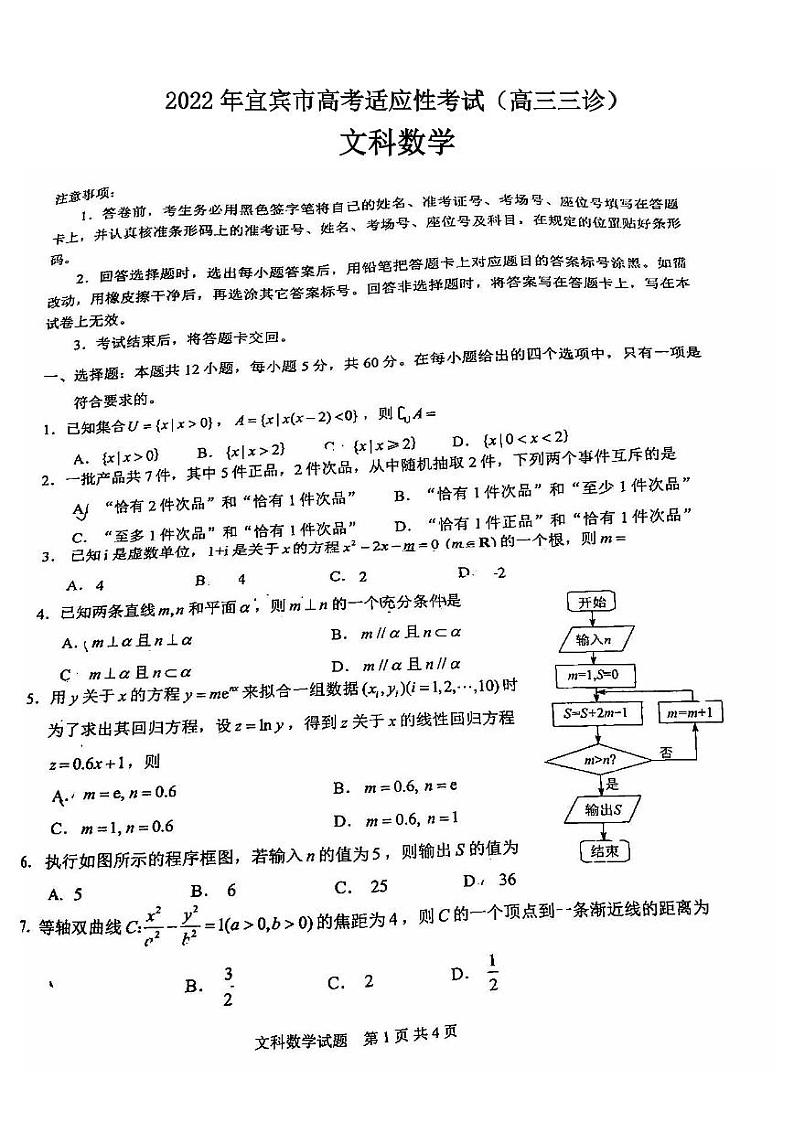 2022年宜宾市高考适应性考试文科数学试题含答案（高三三诊）01