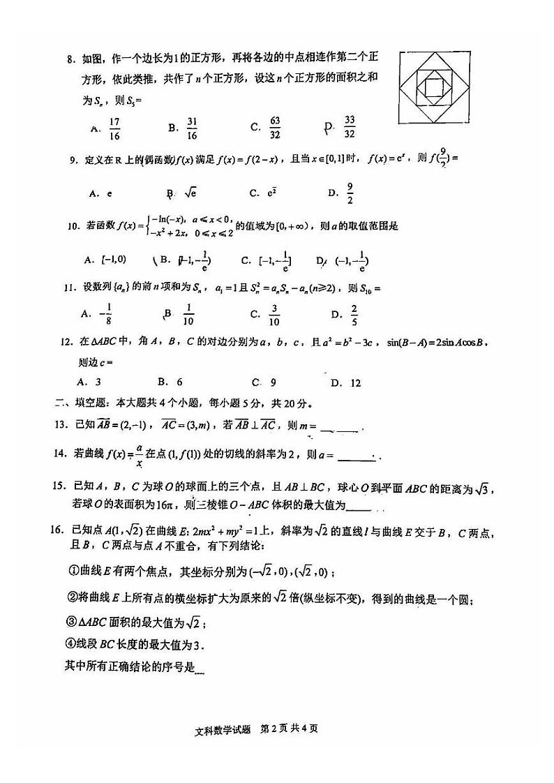 2022年宜宾市高考适应性考试文科数学试题含答案（高三三诊）02