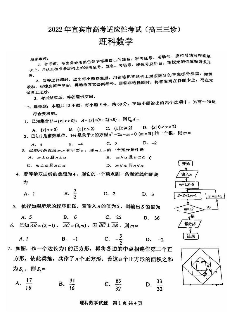 2022年宜宾市高考适应性考试理科数学试题含答案（高三三诊）01
