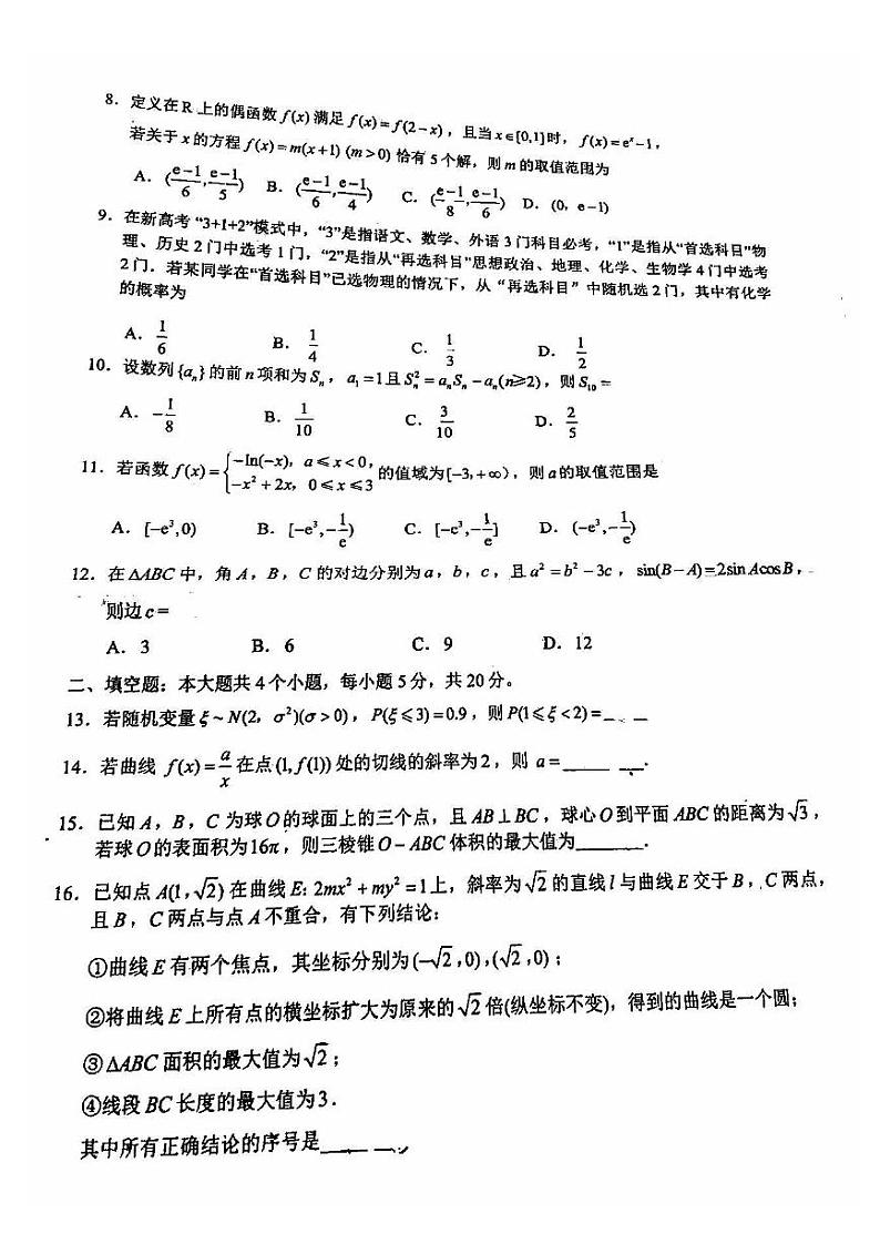 2022年宜宾市高考适应性考试理科数学试题含答案（高三三诊）02