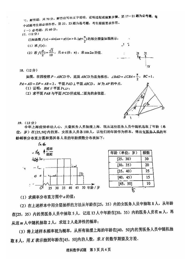 2022年宜宾市高考适应性考试理科数学试题含答案（高三三诊）03