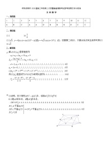 2020年内蒙古呼和浩特高三第二模拟数学（文）试卷及答案（图片版）