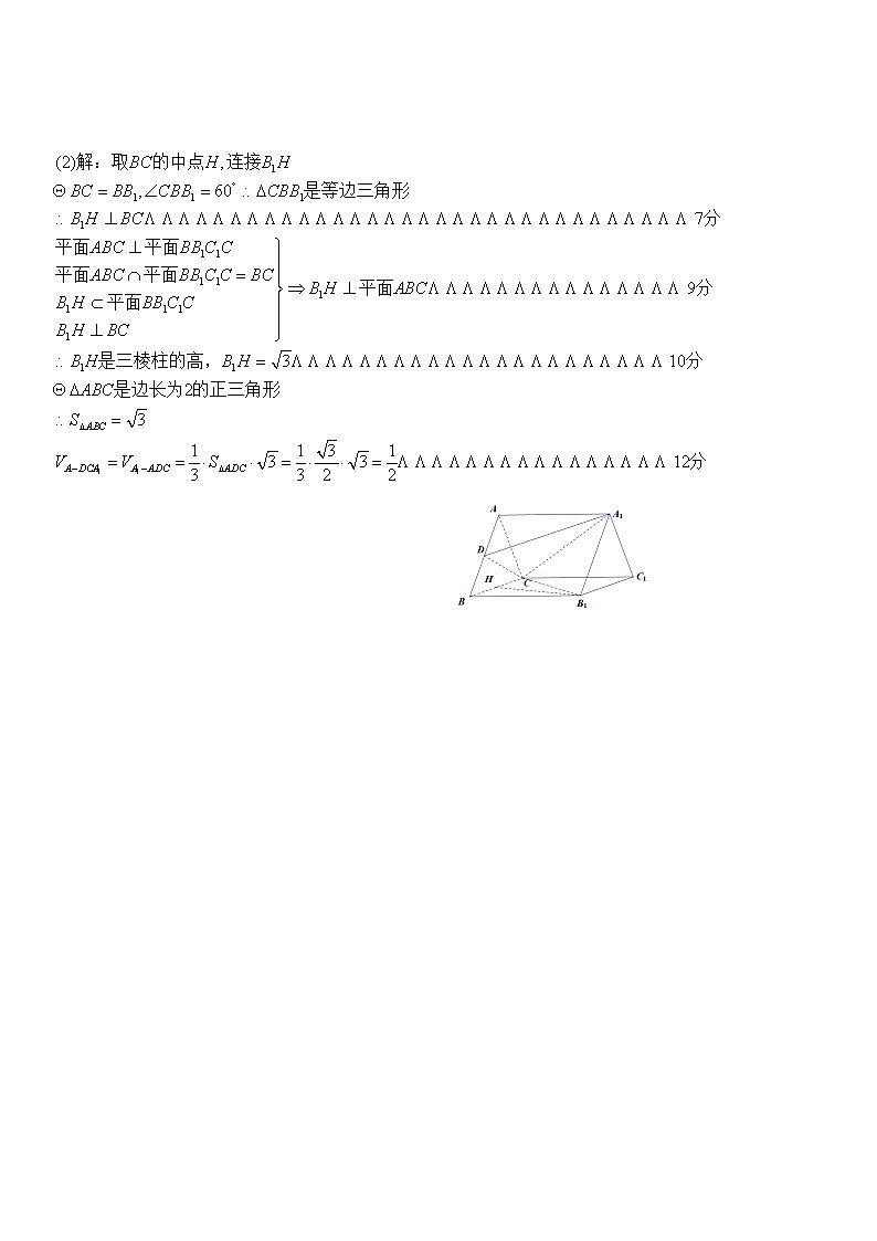 2020年内蒙古呼和浩特高三第二模拟数学(文）卷答案第2页