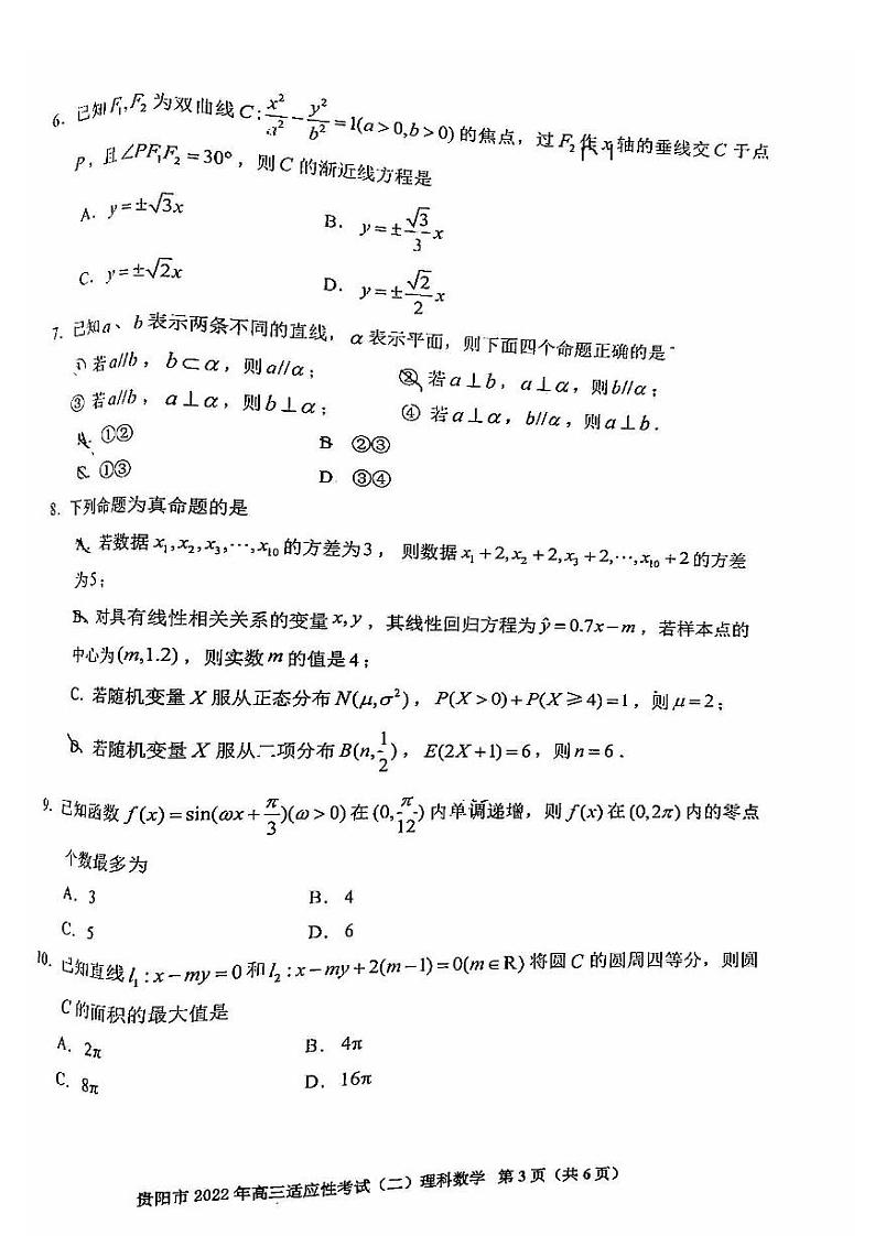 贵阳市2022年高三适应性考试（二）理科数学试卷含答案（贵阳二模）03